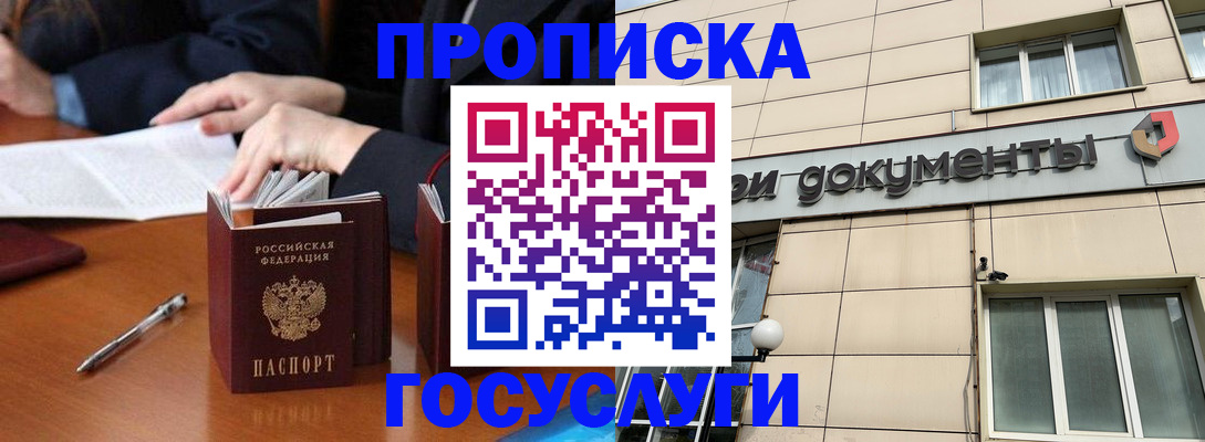 прописка для работы в Хотьково