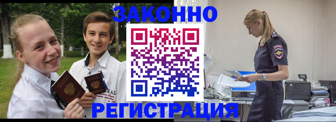 временная регистрация законно в Хотьково