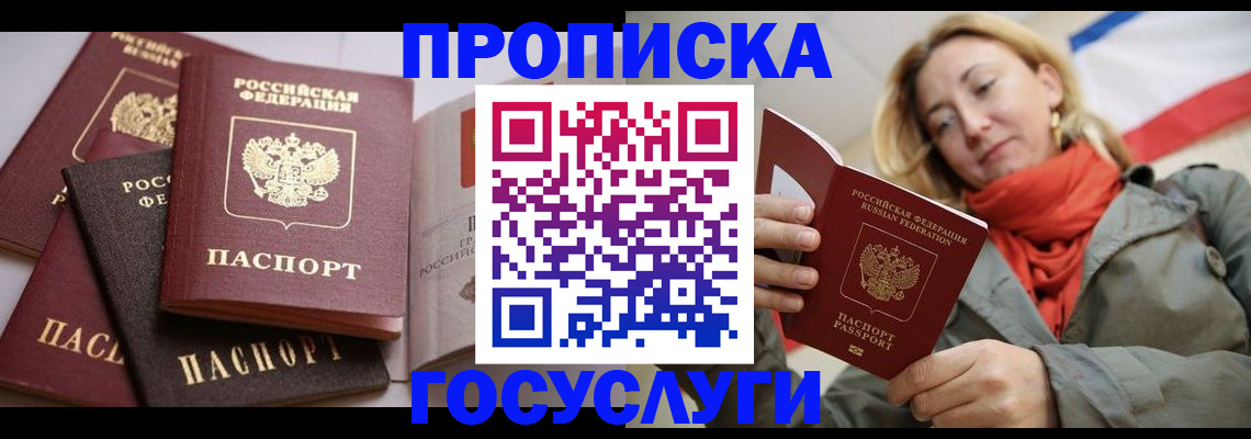 временная регистрация законно в Хотьково