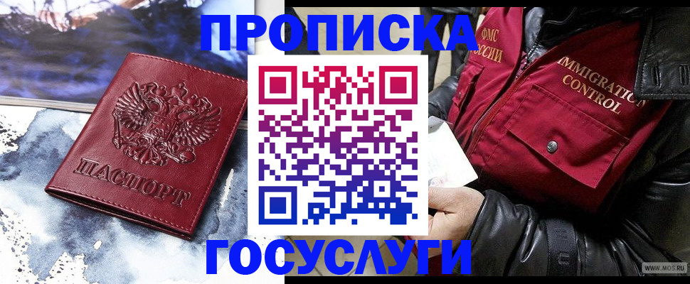 временная прописка в Хотьково