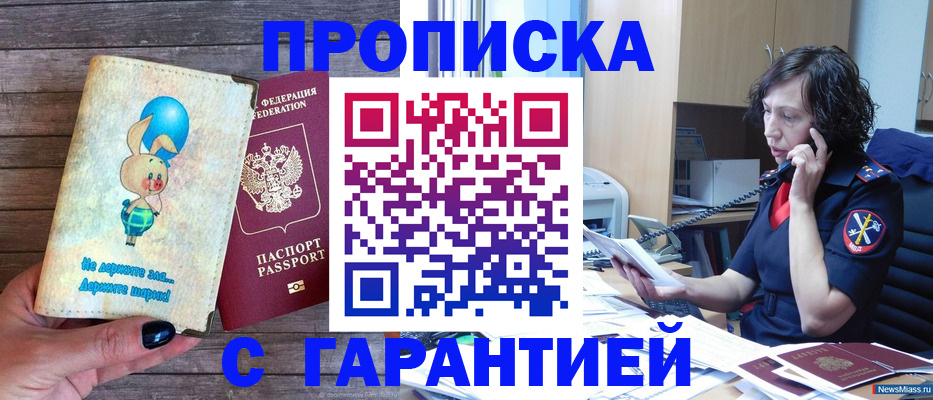 прописка от собственника в Хотьково