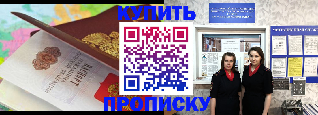 прописка регистрация в Хотьково