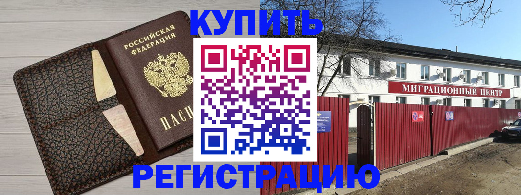 миграционный учет в Хотьково